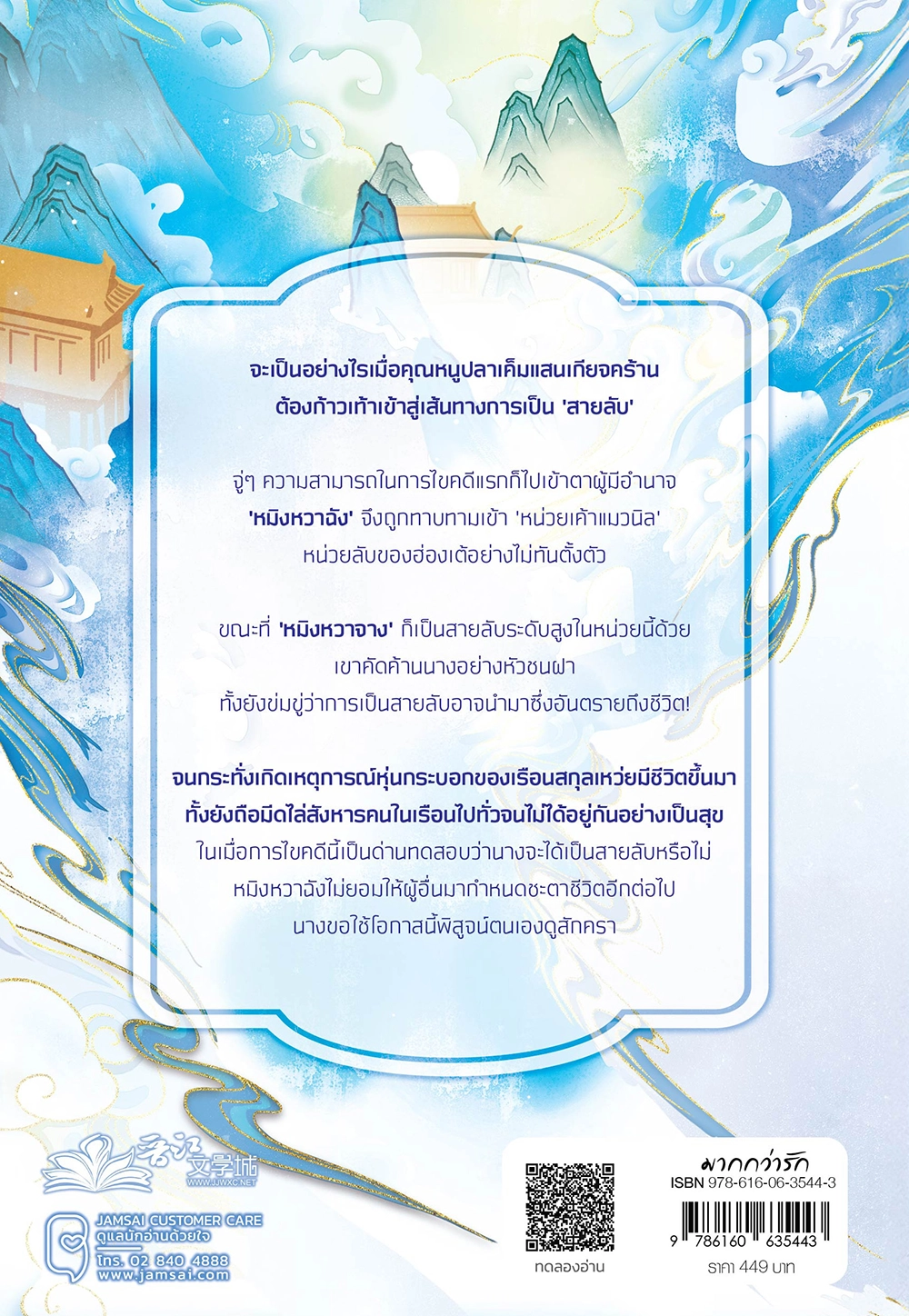 หยกคู่เคียงรักพิทักษ์ฉางอัน เล่ม 2